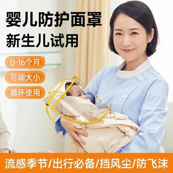 婴儿防护面罩小月龄专用新生儿外出神器防飞沫0到6个月防尘防风