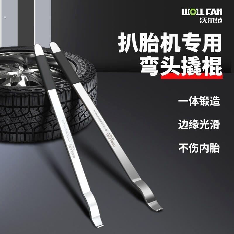 沃尔范拆胎机撬棍高硬度汽修专用轮胎扒胎棒拆卸工具补胎换胎撬杠