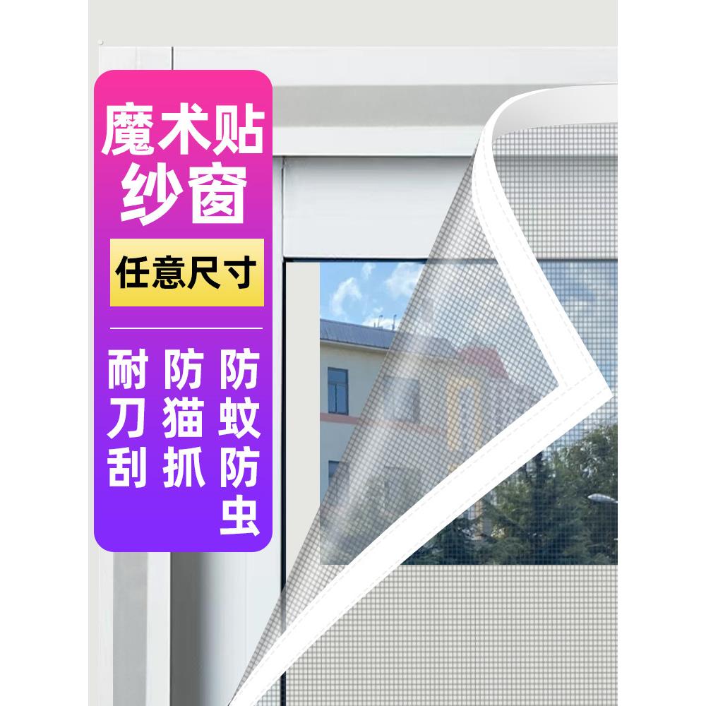 防蚊魔术贴纱窗网自装家用自粘推拉式窗户简易免打孔加厚沙窗帘子