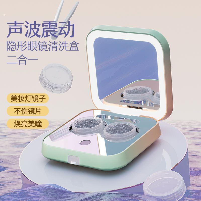 颜值隐形眼镜盒清洗器充电美瞳盒自动震动清洗机便携级清洁器