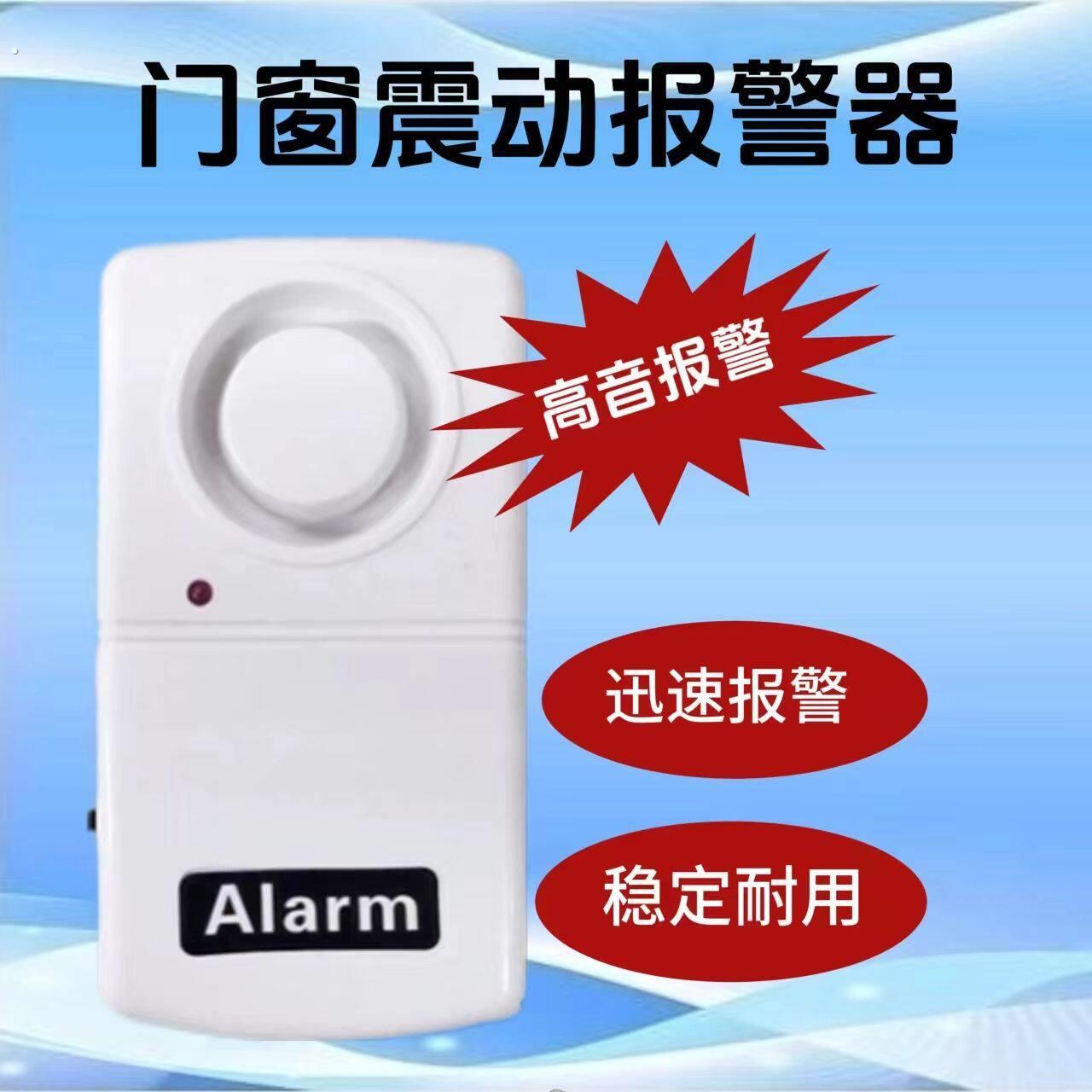 震动警报器家用门窗感应警报器机车电动车振动警报器