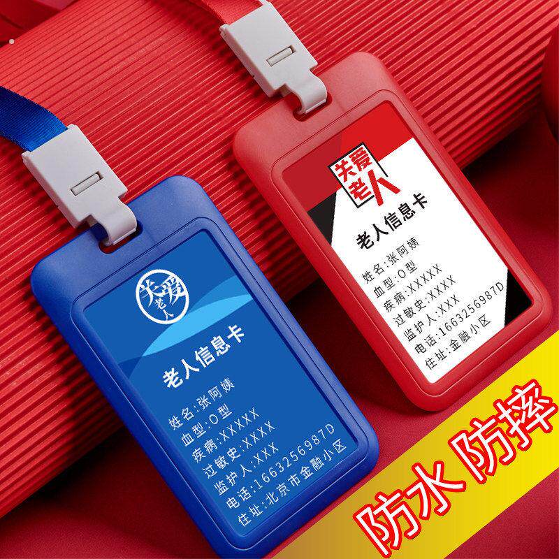防止老人走丢神器信息卡紧急呼救号码牌防走失胸卡挂牌联系卡项链