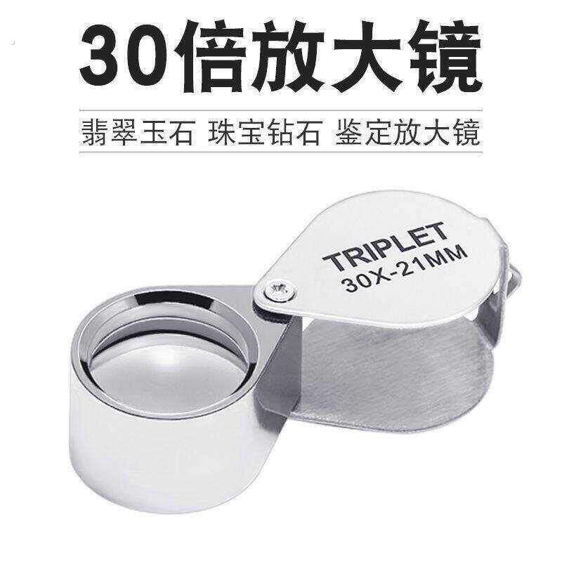 珠宝折叠放大镜显微镜30/20/10倍珠宝钻石宝石玉石文玩鉴定专用镜