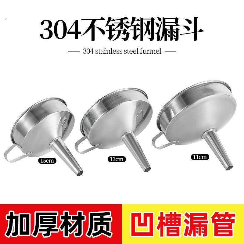 304不锈钢漏斗过滤网家用油渣开水自酿白酒葡萄酒过滤器神器