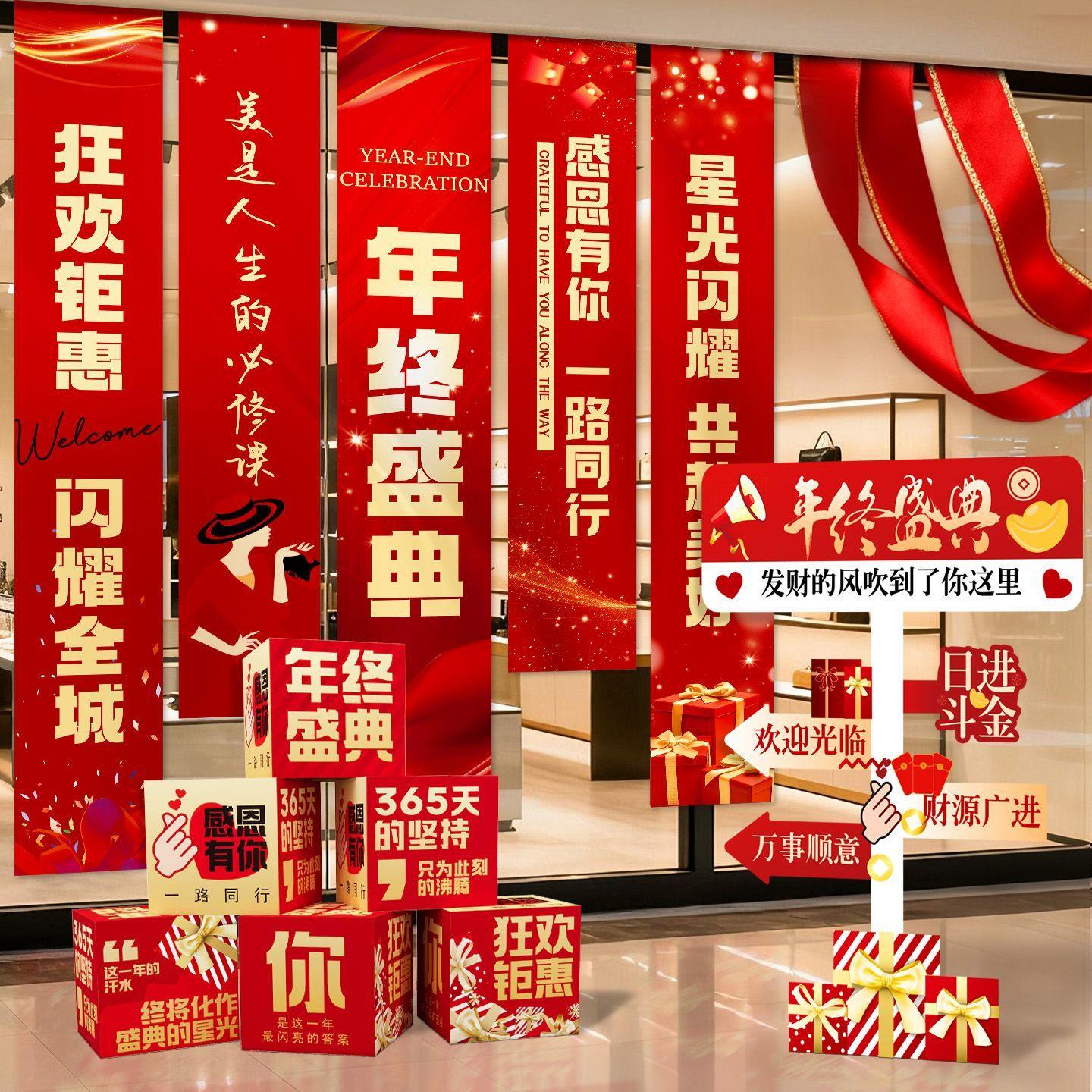 年终盛典场景布置装饰周年庆活动氛围感商场店铺全套背景挂布条幅