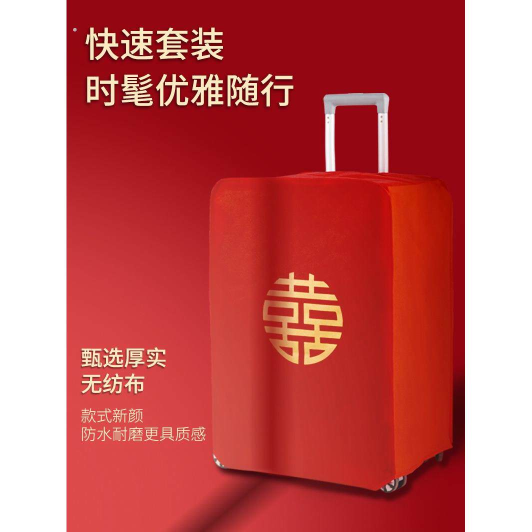 行李箱罩结婚箱套用品陪嫁婚庆罩子密码皮箱防尘袋喜字保护套红色