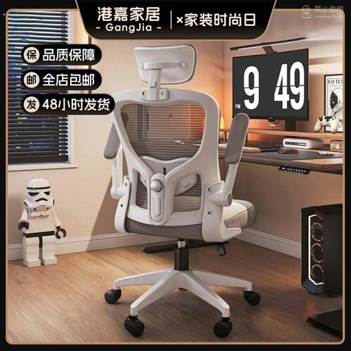 家用电脑椅护腰人体工学椅子靠背椅久坐办公座椅书桌学习椅电竞椅