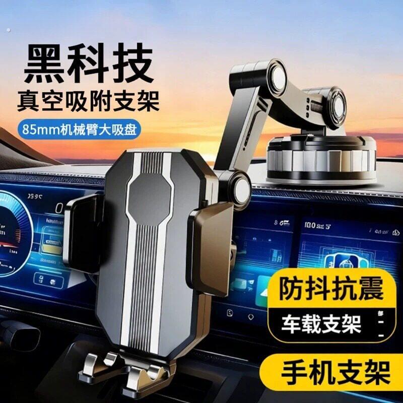 车载手机支架2026新款吸盘导航专用真空吸附货车轿车防震汽车通用
