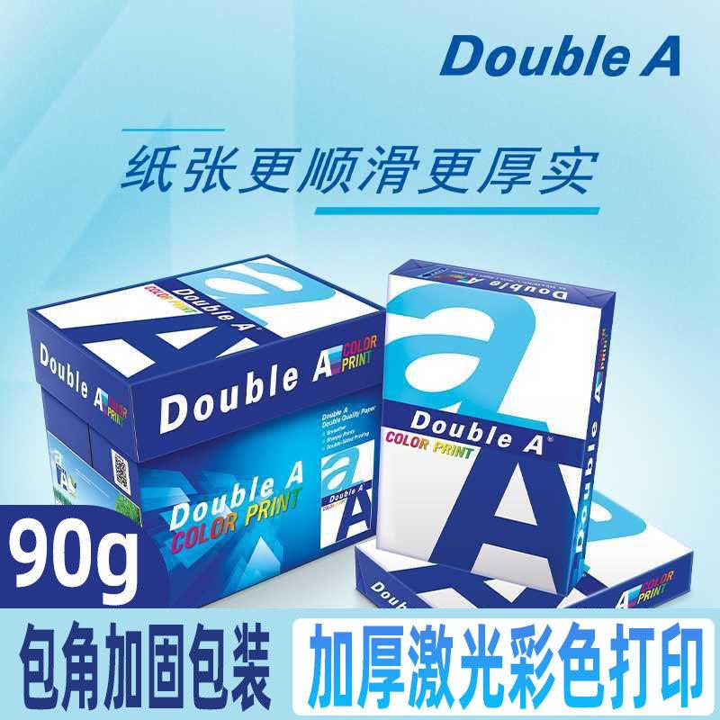 Double A 打印纸达伯埃90gA4单包彩打印复印纸办公白纸整箱包邮