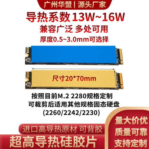 M.2导热矽胶片M2固态硬碟矽脂垫20*70*0.5mm导热垫散热贴16/13W