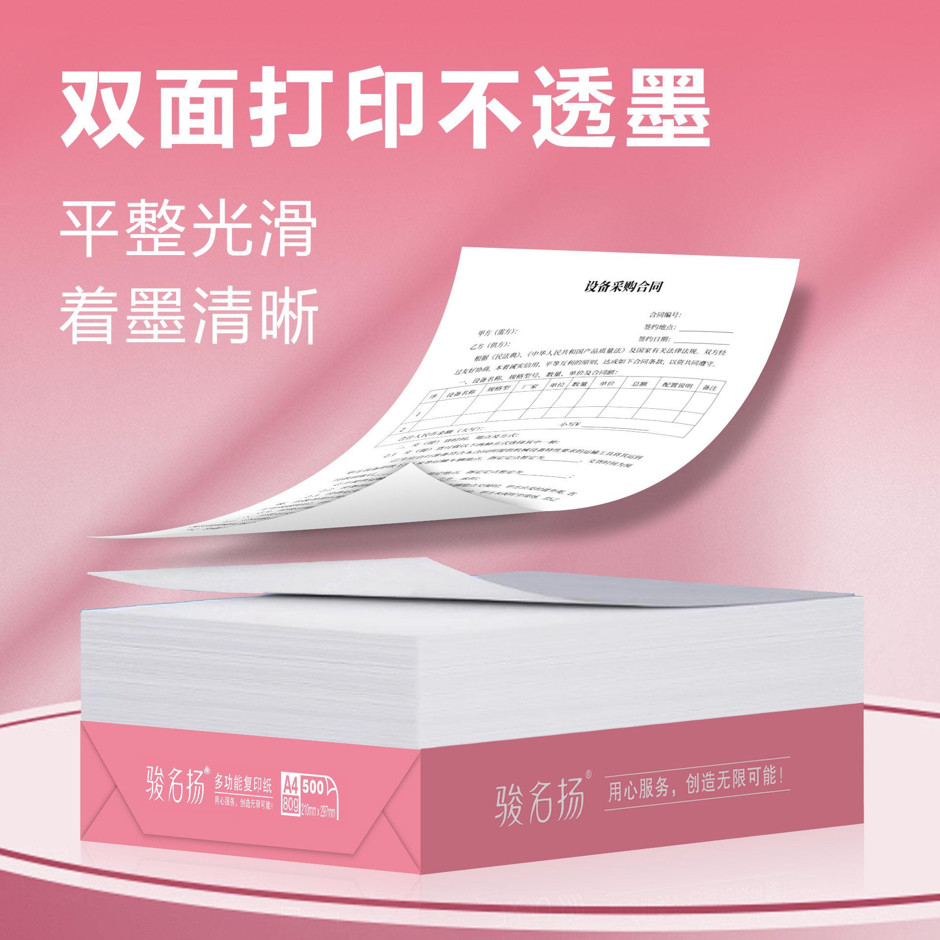 A4影印纸70g80g影印纸整箱6包学生用纸白纸草稿纸办公用品奶泡机票