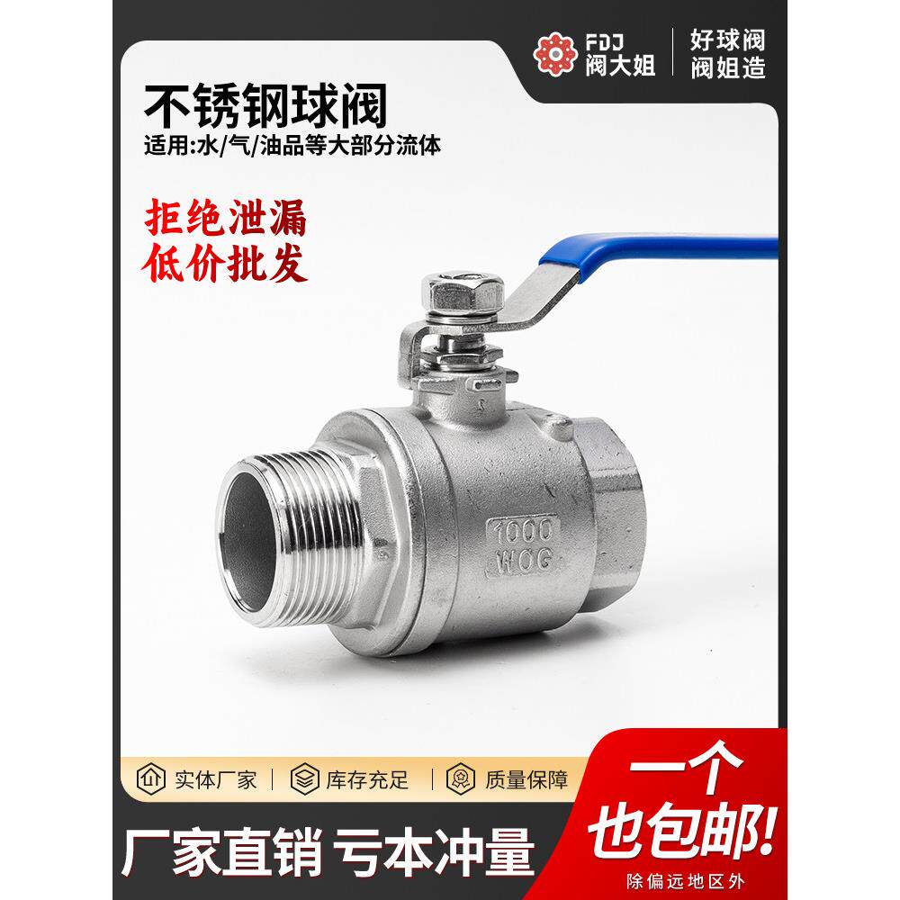 304不锈钢内外丝球阀二片式水管阀门开关外牙四分4分6分1寸DN1520