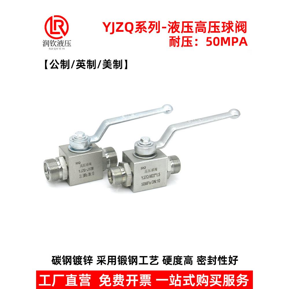 液压高压球阀YJZQ系列公制外螺纹连接高压油管焊钢管球阀开关阀门