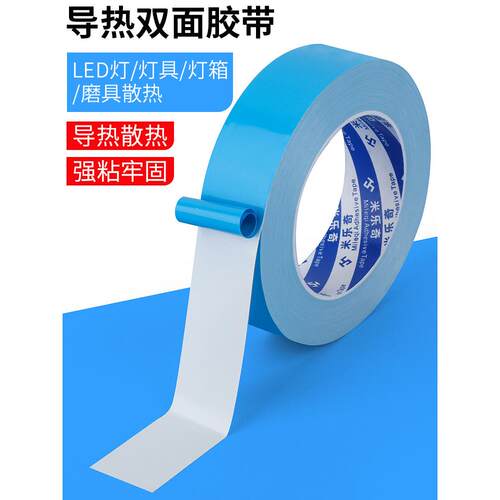 导热双面胶硅胶led灯条散热片粘接固定贴耐高温电子散热绝缘胶带