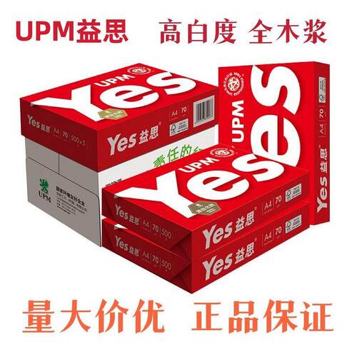 UPM高白红益思70克A4纸80g打印复印纸A3白纸A5纸500张/包多省包邮