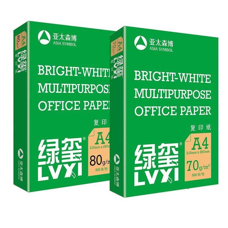 亚太森博BMO绿玺影印纸70gA4影印纸整箱5包2500张