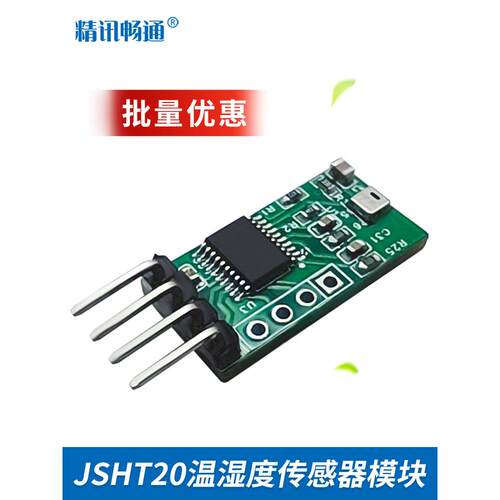JSHT20集成式数字温湿度传感器模块DHT11升级款高精度传感器探头