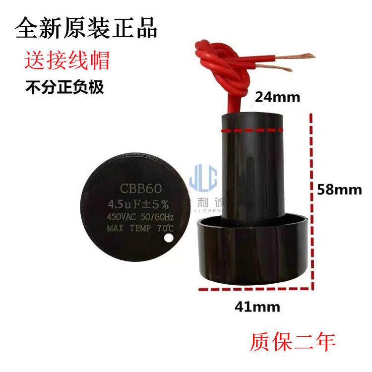 斗脱水斗电机启动电容器Cbb60 5Uf 450V洗衣机电容器5Uf气缸