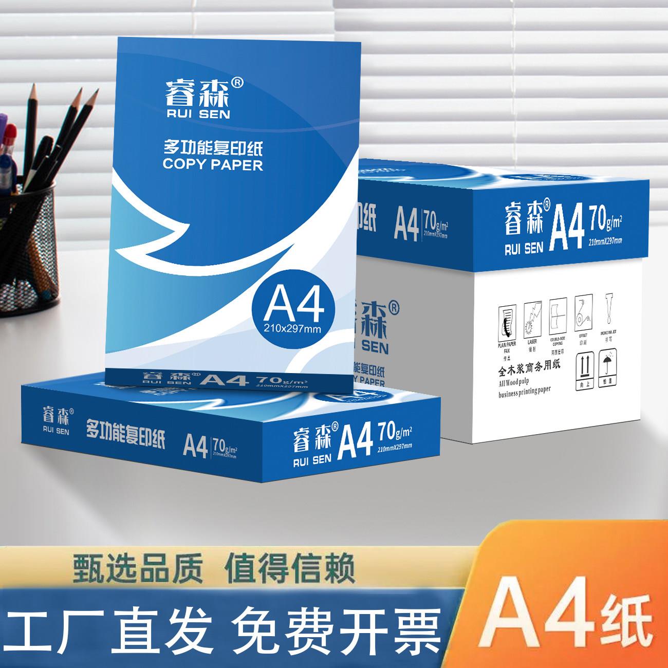 a4打印纸A4覆印纸70g办公专用80g加厚整箱学生草稿纸白纸清仓画画