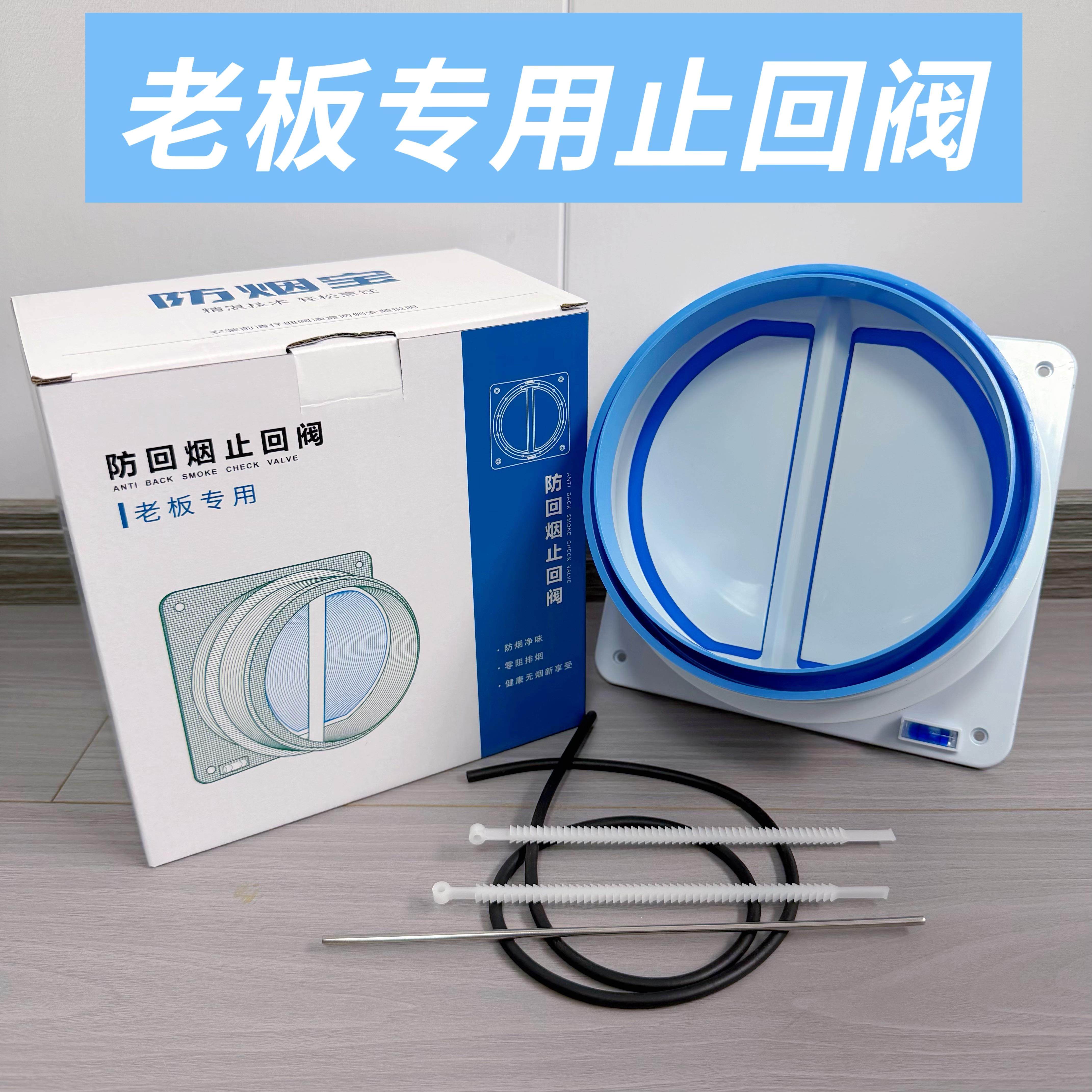 老板专用止回阀防烟宝止逆阀防倒风公共烟道阀油烟机烟管配件