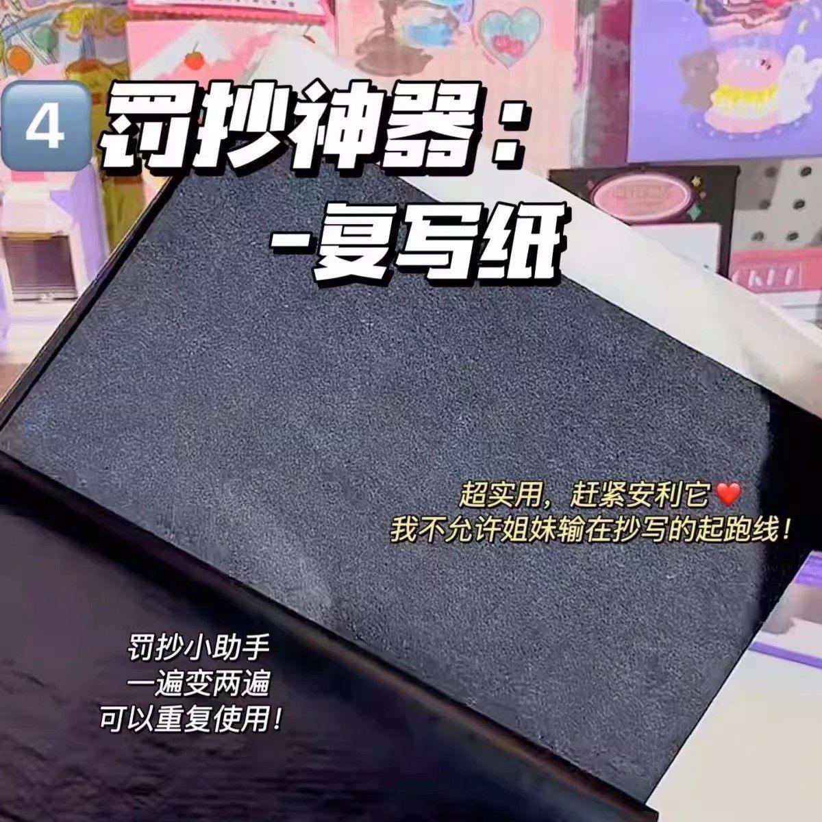 通用复写纸单面黑色复印纸学生罚抄神器B5办公印字纸可重复使用