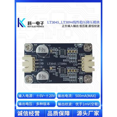 LT3045 LT3094线性稳压正负降压电源模块 射频电源 超低纹波噪声