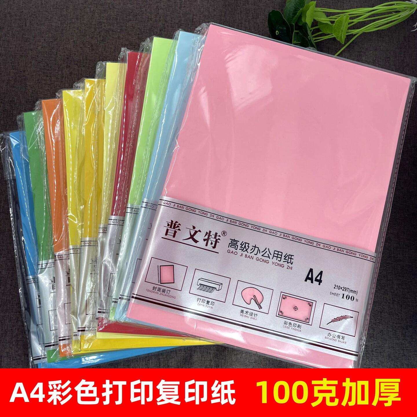 彩色影印纸粉红影印纸100克加厚A4大红色蓝色绿色浅绿桔a4多色100张