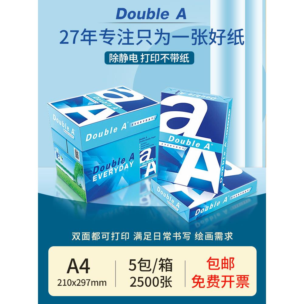 Double A A3/A4/A5覆印纸打印纸白纸 70g/80g/90g 500张/包图片