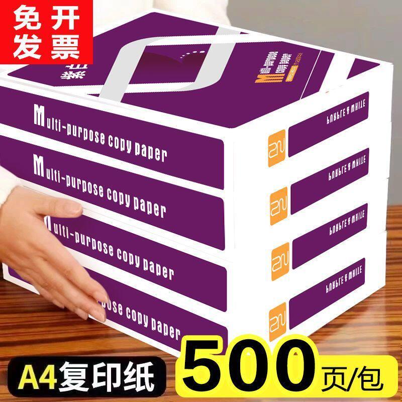 A4纸复印纸70g处理a4打印纸办公用纸学生绘画草稿白纸清仓