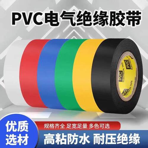 电工胶布防水胶带高粘性耐高温耐磨大卷电线绝缘胶带防高温