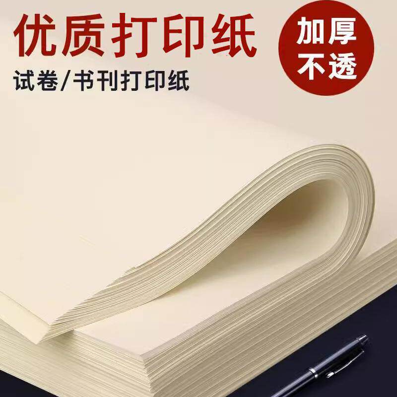 8开试卷影印纸a5学生a3纸学生专用草稿纸白纸大张高中生8k影印纸