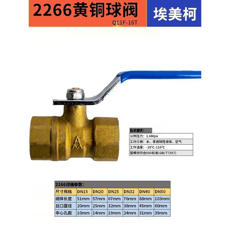 埃美柯2266黄铜球阀 埃美柯铜球阀 铜丝扣球阀 铜球阀
