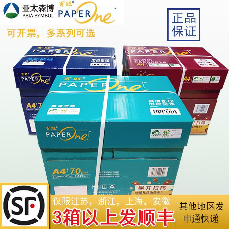 百旺A4列印纸影印纸70g80克85g100克加厚绿百旺蓝百旺红百旺A3纸