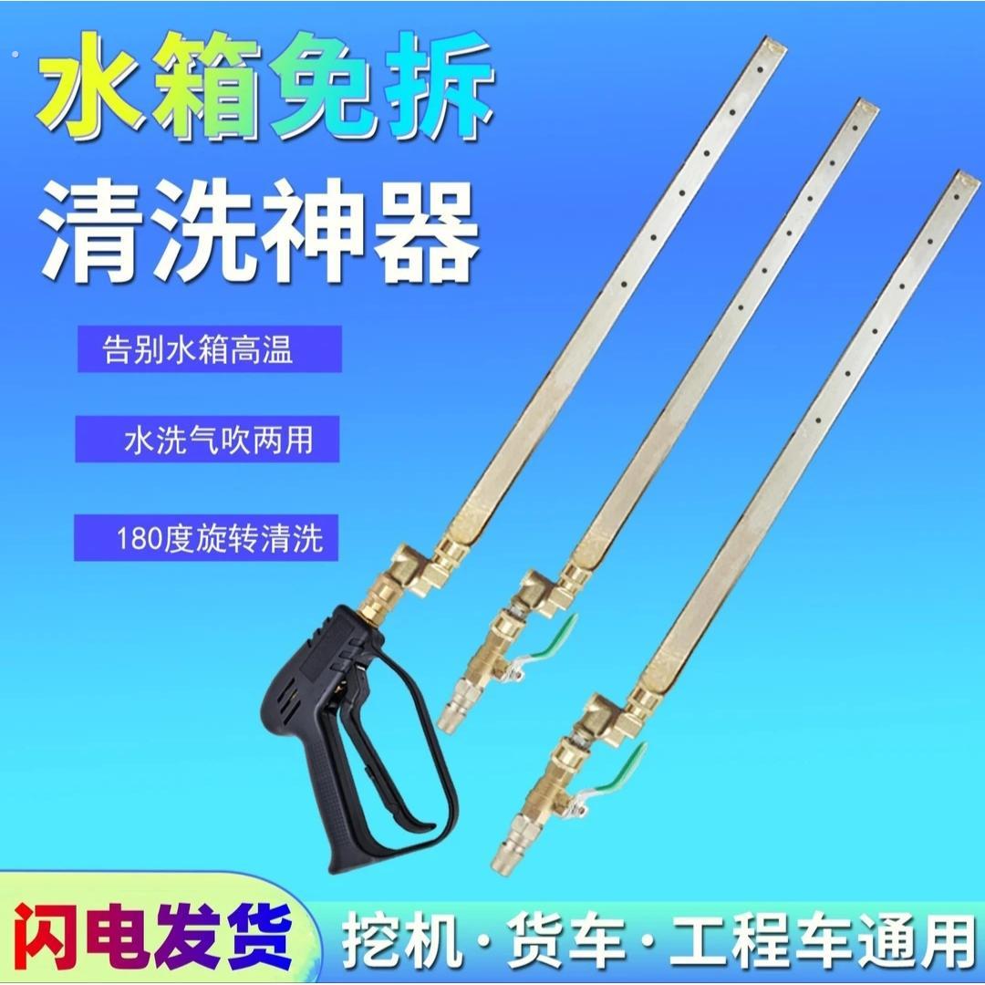 水箱免拆清洗工具洗水箱神器清洗水箱神器货车挖机小车散热器清洗
