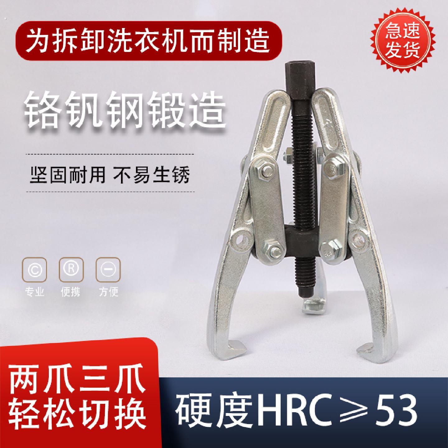 波轮洗衣机专用三爪拉马薄爪通用轴承拉拔器拆卸内桶工具清洗套组