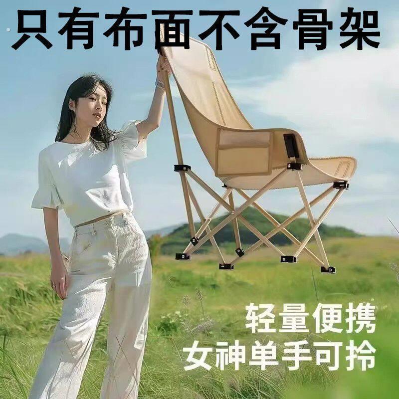 户外月亮椅替换布面高背加厚靠背加高坐垫户外折叠椅加厚替换布面