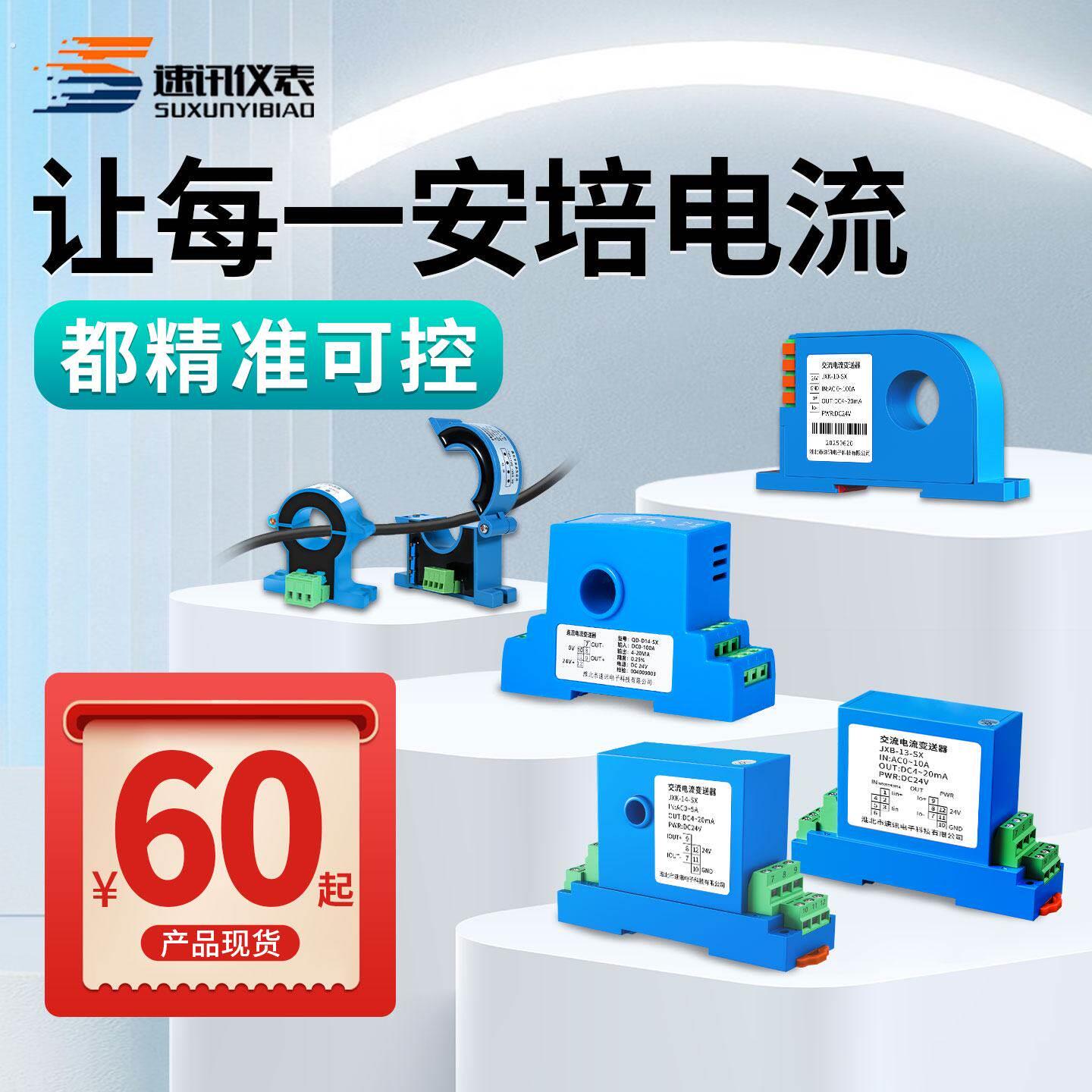 交流直流电流变送器485转换模块开口式霍尔感测器穿孔电压互感器