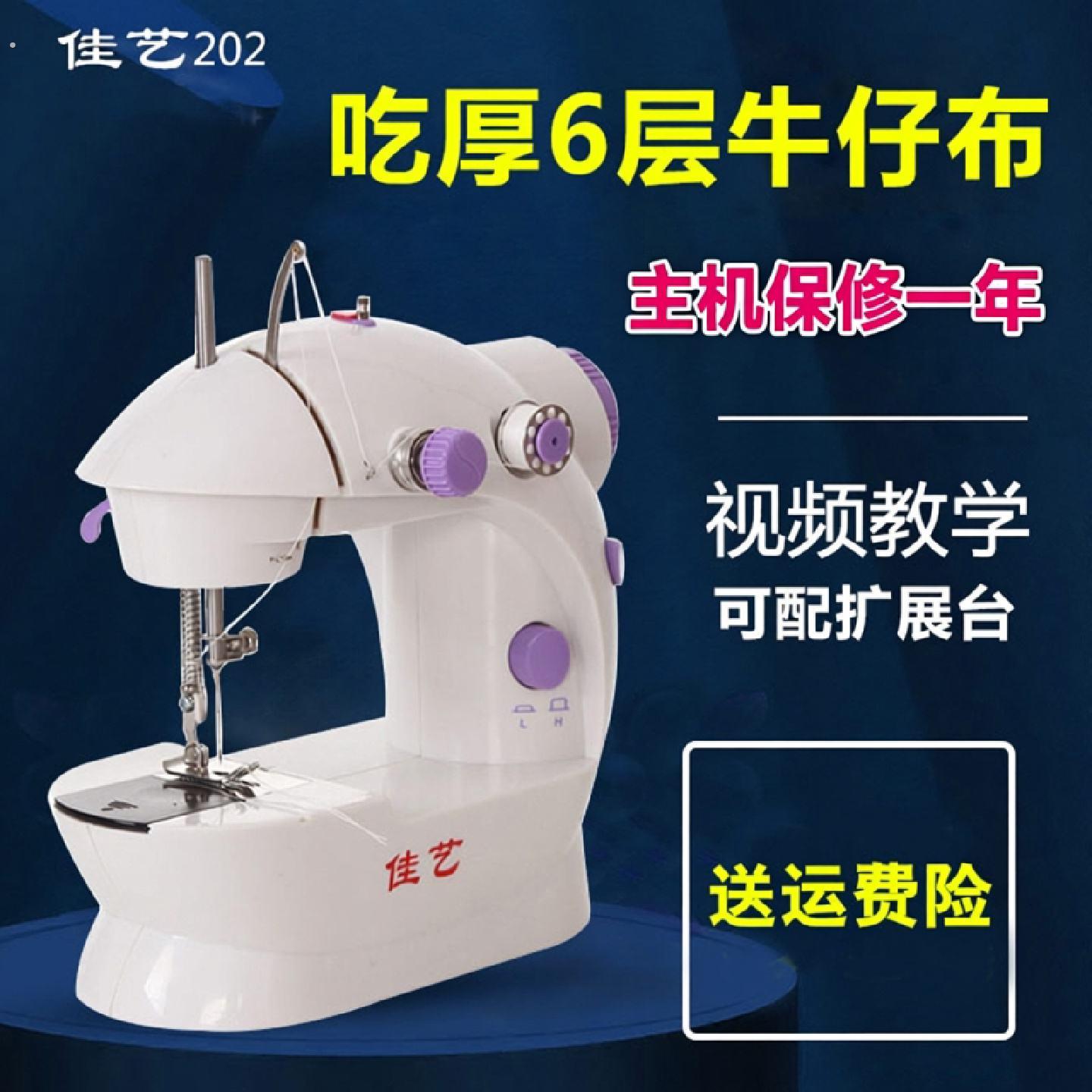 佳艺202型缝纫机家用电动迷你多功能小型手动吃厚缝纫机微型脚踏