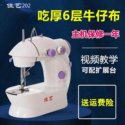 佳艺202型缝纫机家用电动迷你多功能小型手动吃厚缝纫机微型脚踏