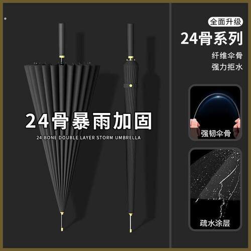 24骨长柄男士大号自动加固暴雨抗风黑色商务雨伞定制直杆防暴雨