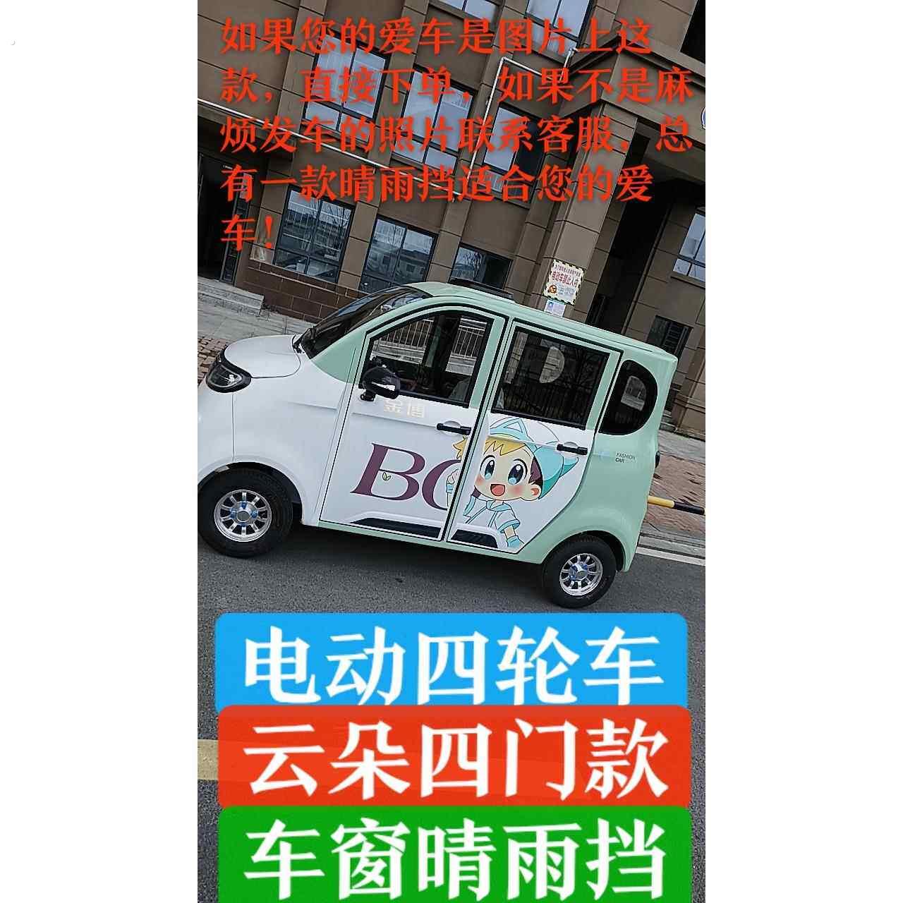电动四轮车晴雨遮云朵四门款飞鸽鲁发雨眉车窗防雨条遮雨板门眉