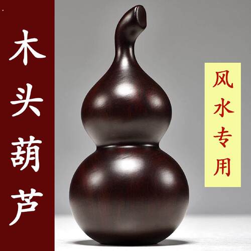 黑檀木雕葫芦摆件实木质葫芦玄关客厅红木家居桌面摆设装饰工艺礼