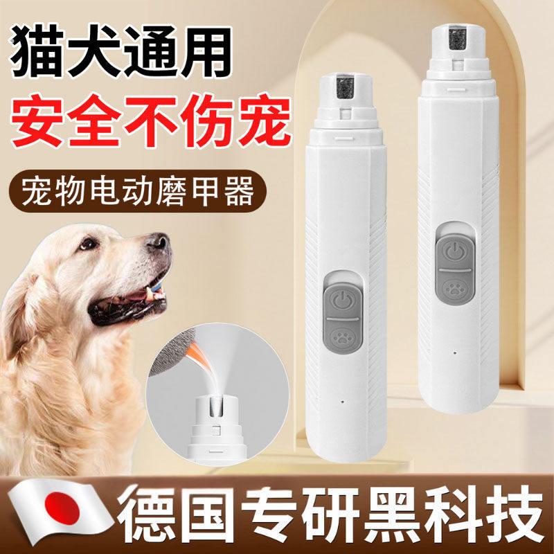 【德国专研】狗狗电动磨甲器宠物指甲打磨器猫咪指甲剪磨爪器小狗