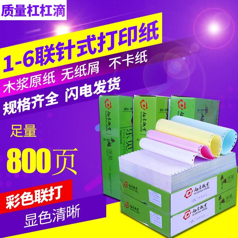 针式电脑打印纸二联三联四联五联彩色打印纸三等二等分淘宝发货单
