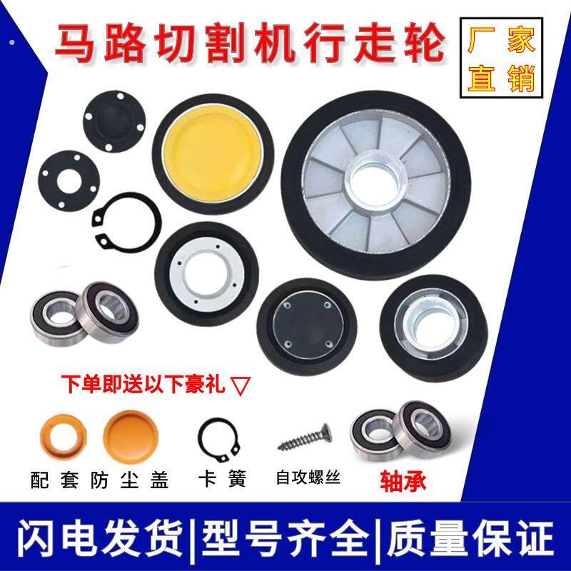 马路切割机轮子铝轮前轮后轮 混凝土电动汽油塑料行走轮 配件大全