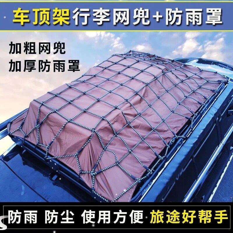 汽车越野货车网罩网绳车顶行李固定弹力网车用行李架网兜安全网
