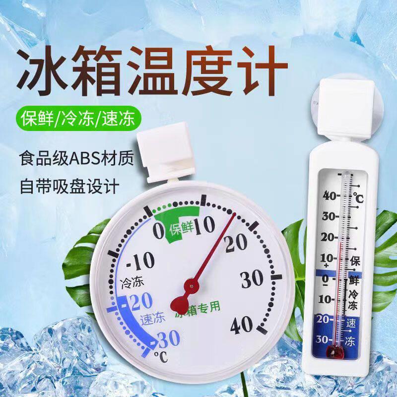 冰箱温度计专用内置冷藏冷冻家用测量湿度表婴儿室内冷库冰柜留样