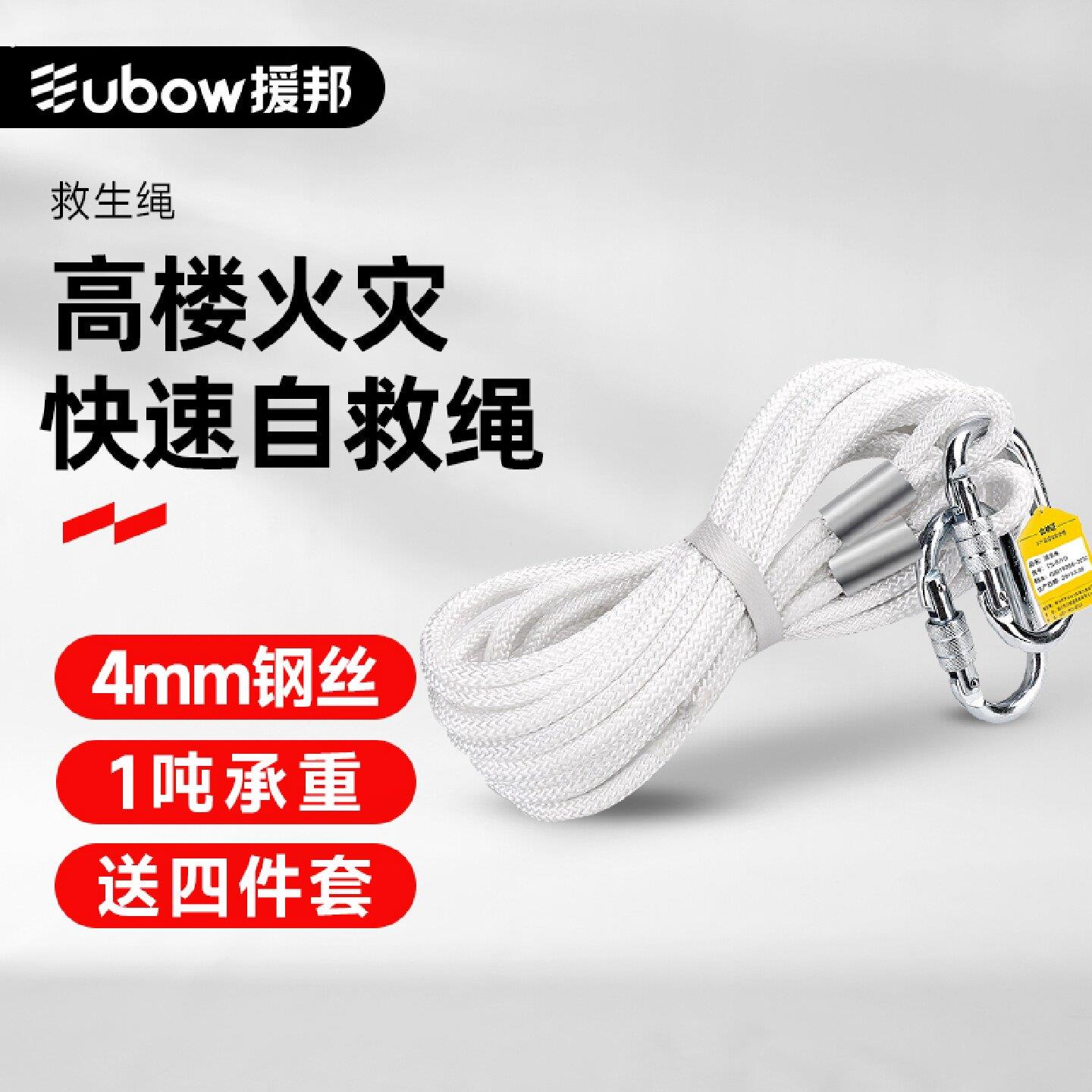 援邦救援绳家用救生绳安全绳高楼缓降器钢丝绳索应急救援自救绳子