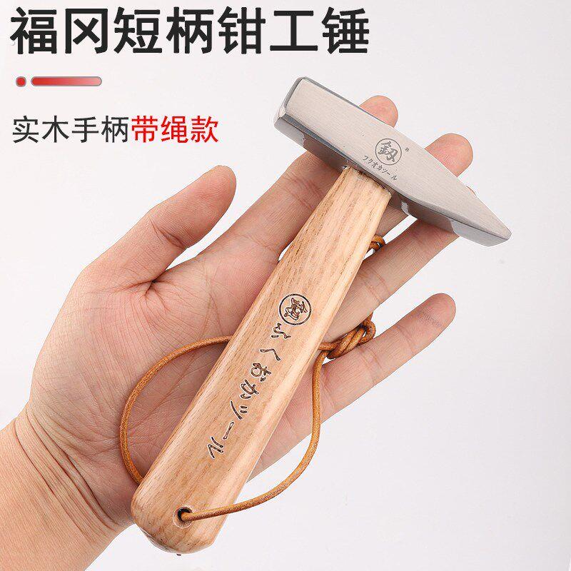 福冈木柄铁锤钉锤钳工锤小锤子工具迷你手工榔头家用电焊地质手锤