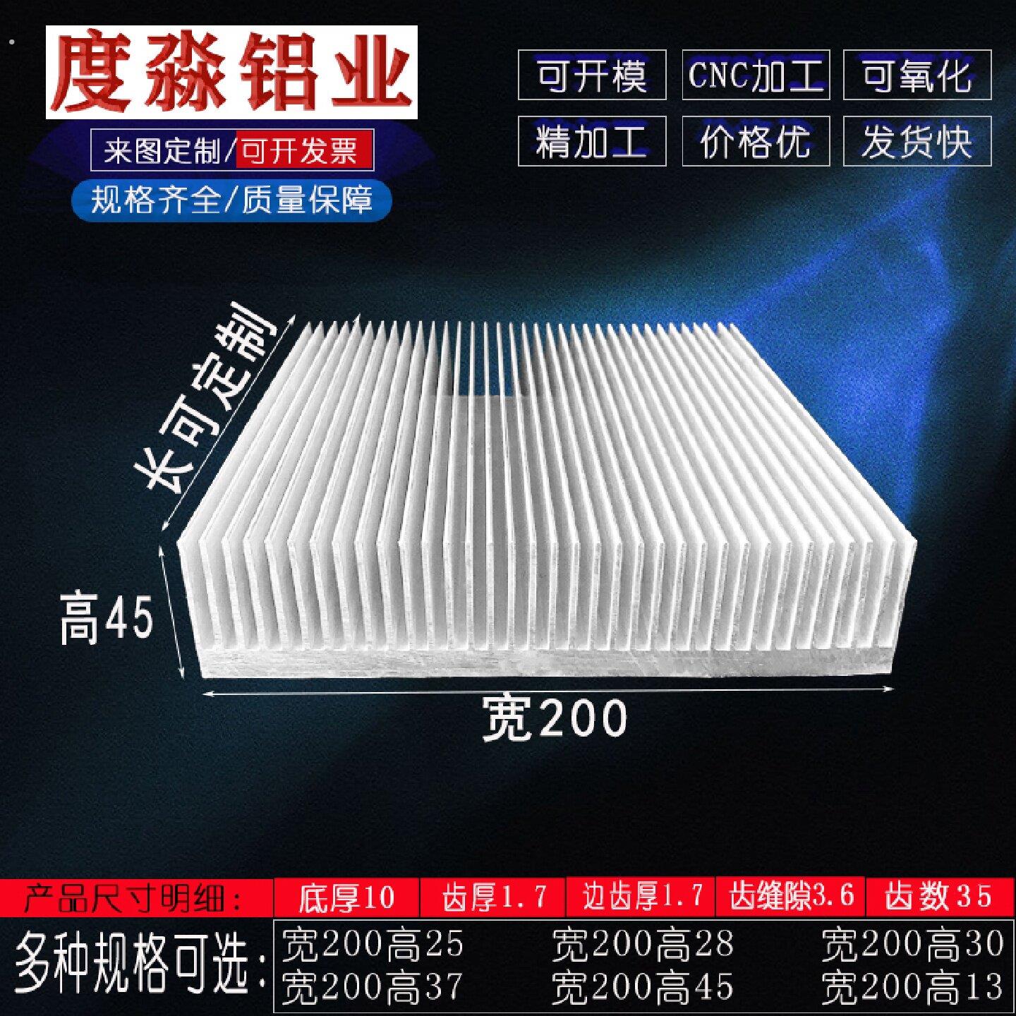 高密齿铝散热片宽200*45高毫米大功率散热条散热板铝挤型材料散热
